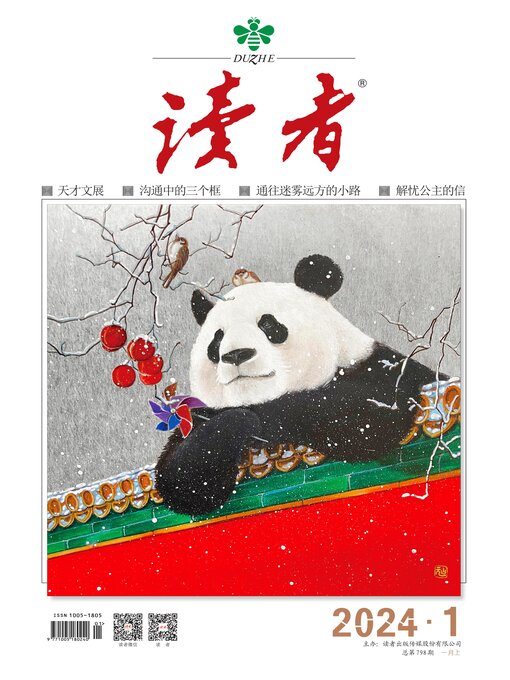 Cover image for 《读者》2024年第01期